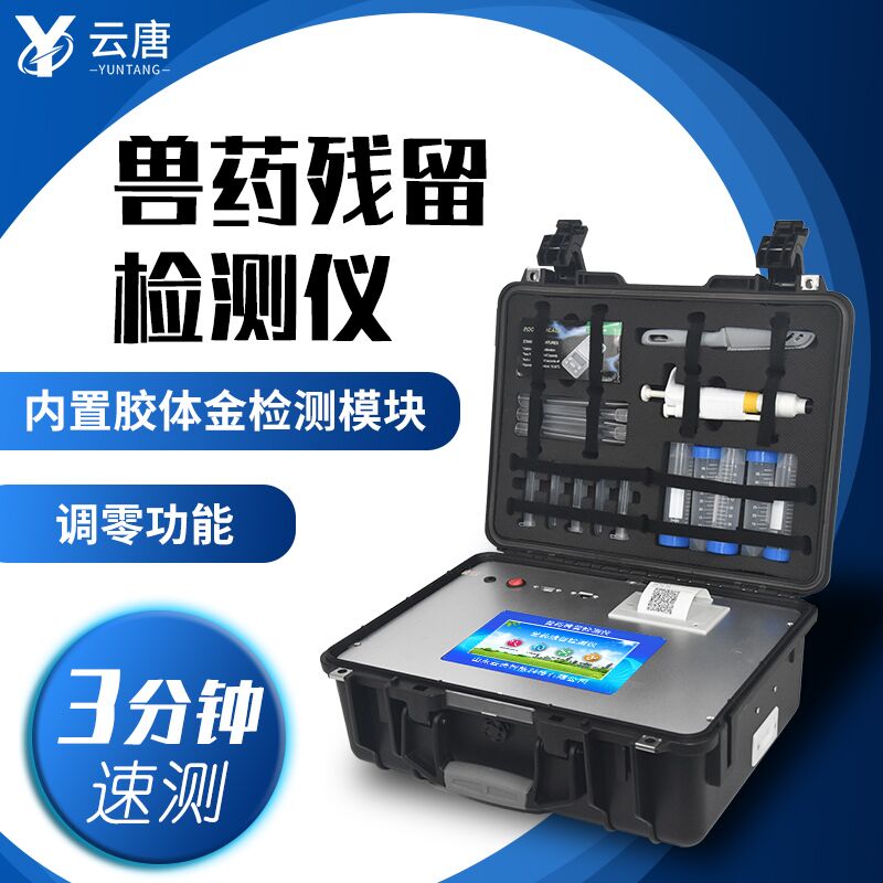 獸藥殘留檢測儀廠家怎么選擇？
