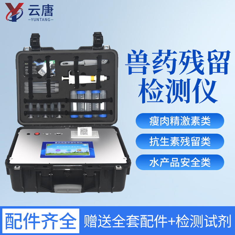 為什么獸藥殘留超標(biāo)？快速檢測獸殘的儀器是什么？