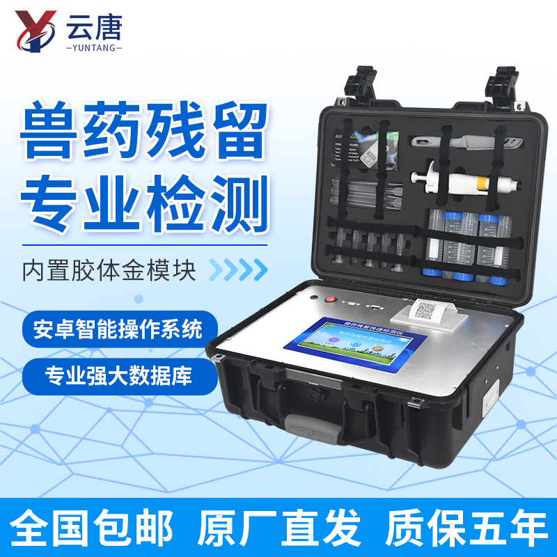 如何選擇高性價比獸藥殘留檢測儀？
