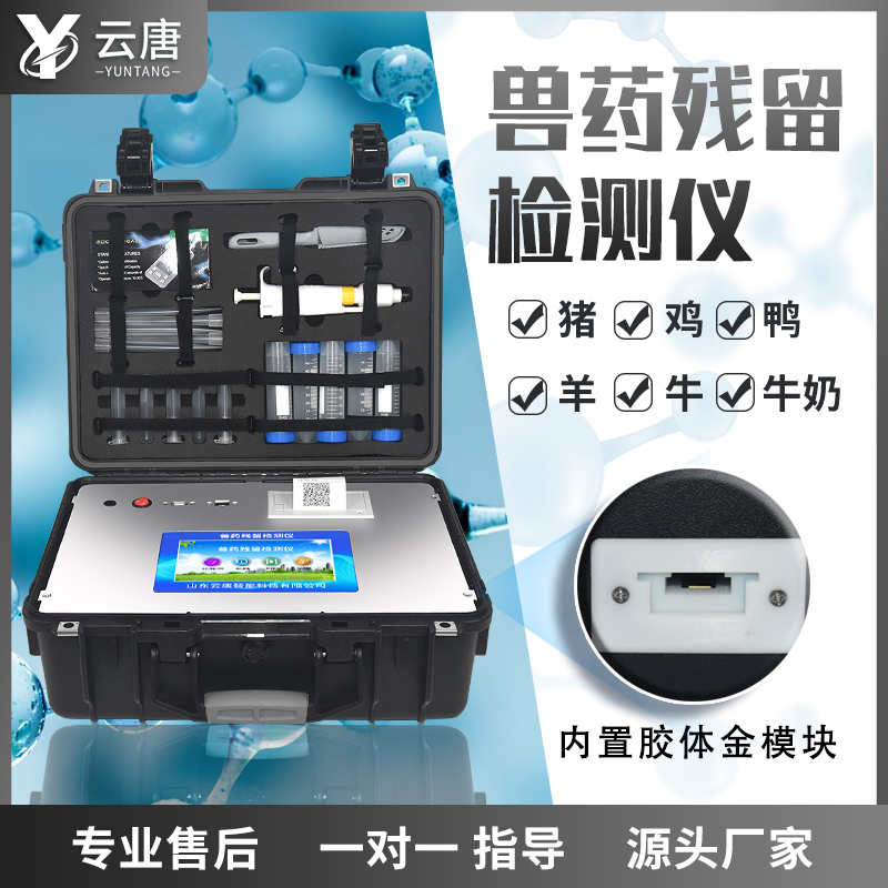 獸藥殘留檢測儀可以檢測氯霉素嗎？