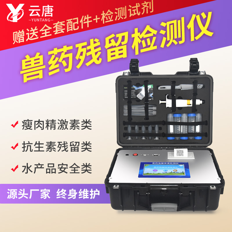 獸藥殘留檢測(cè)設(shè)備能檢測(cè)雞肉中磺胺嘧啶嗎？