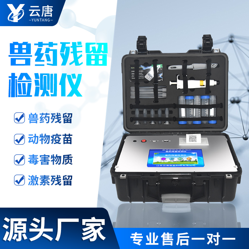濰坊獸藥殘留檢測(cè)儀品牌哪個(gè)好？