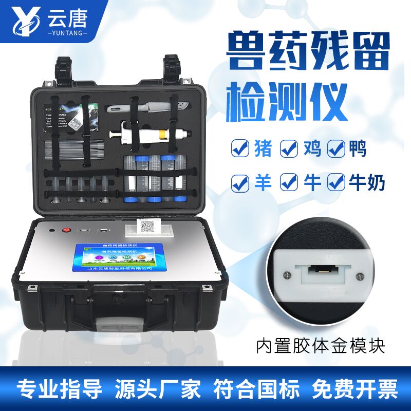 新品獸藥殘留檢測儀檢測結(jié)果準確嗎？