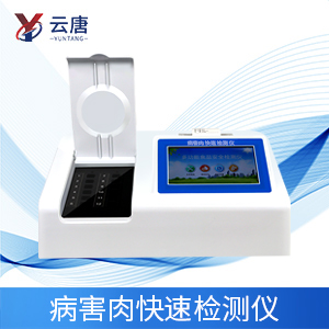 病害肉檢測(cè)儀有什么作用？