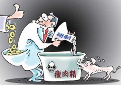 瘦肉精危害知多少？