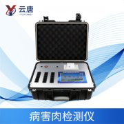 病害肉檢測儀能夠檢測什么？